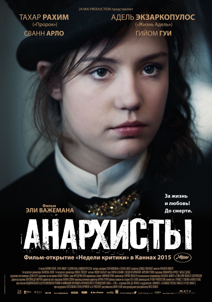 Анархисты (Anarchists)