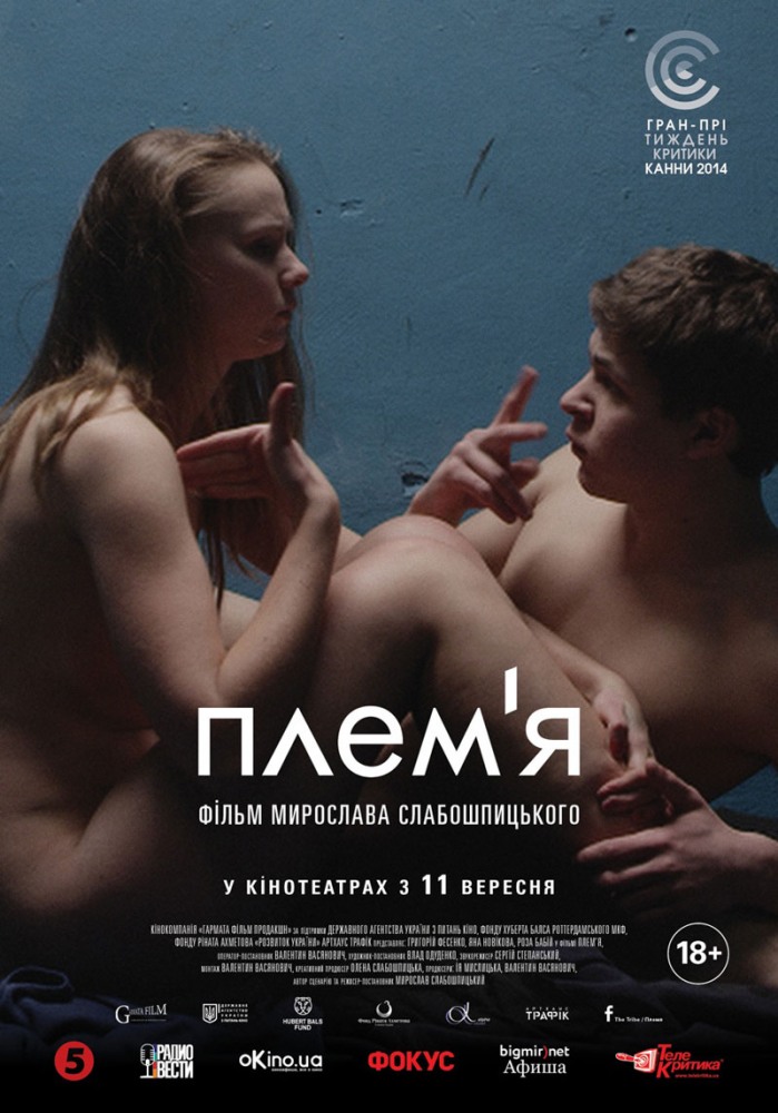 Племя ()