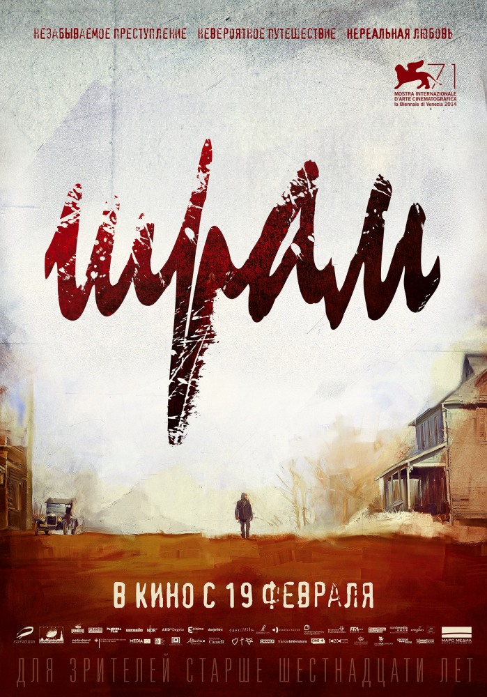 Шрам (The Cut)