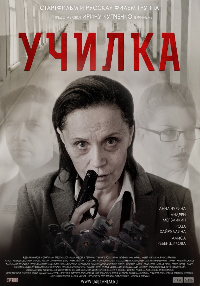 Училка (The teacher)